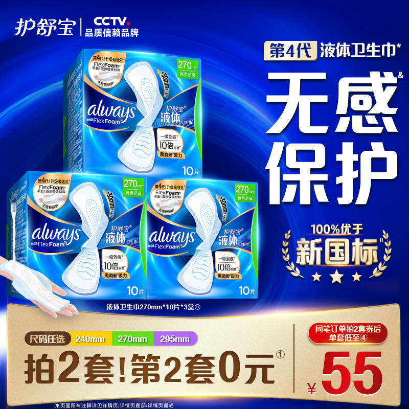 【店长推荐】护舒宝液体卫生巾无感般保护日用姨妈巾官方旗舰店 - 实物图
