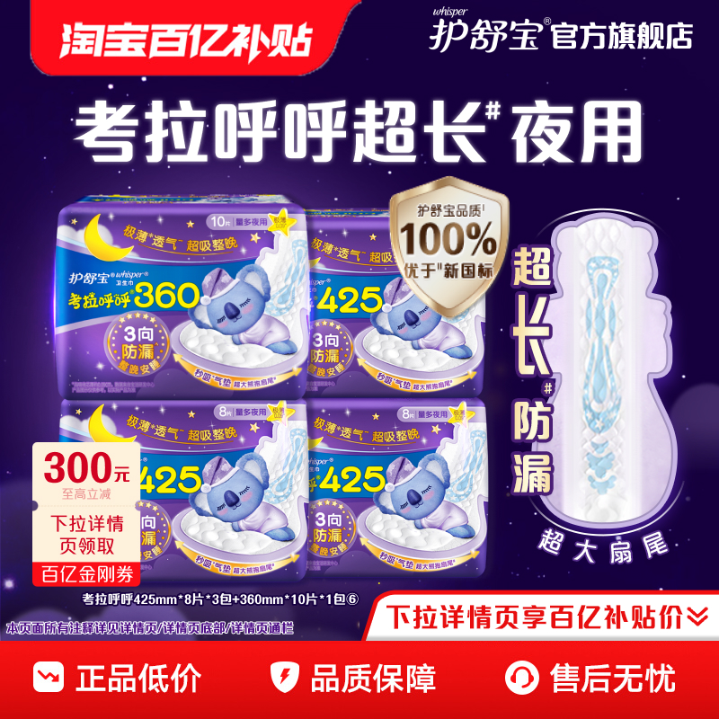 护舒宝考拉呼呼超长夜用卫生巾34片官方旗舰店