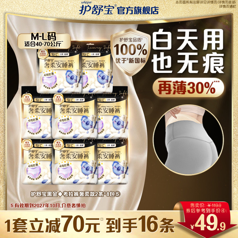 护舒宝黑金无痕考拉裤奢柔安睡裤安心裤夜用裤型卫生巾官方旗舰店