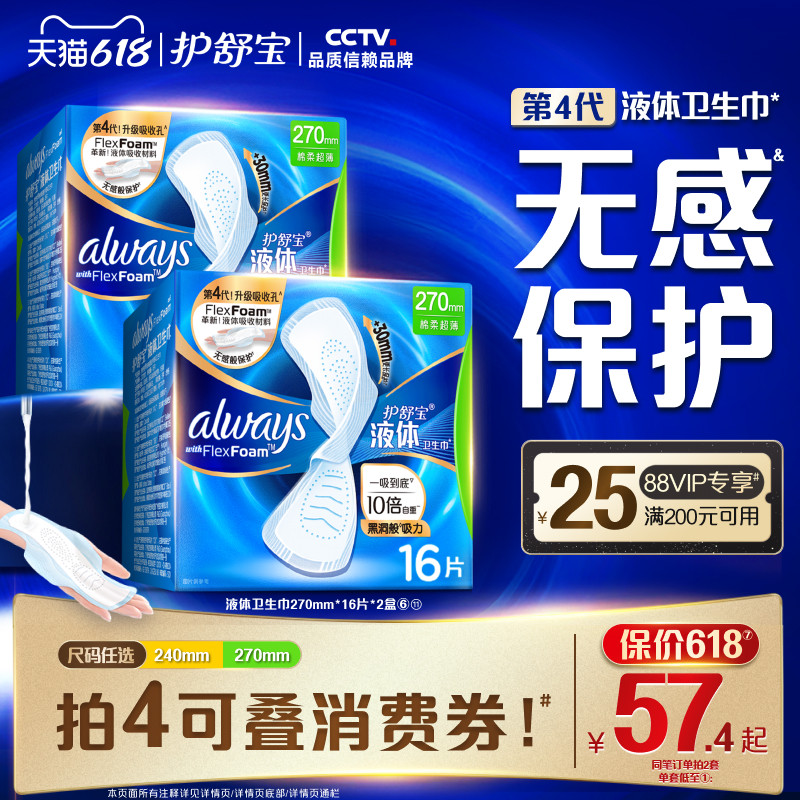 【顶配无感】护舒宝新液体卫生巾超薄透气日用量多姨妈巾官方旗舰