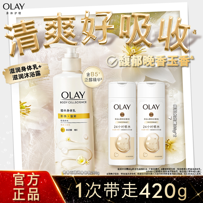 OLAY烟酰胺滋润身体乳