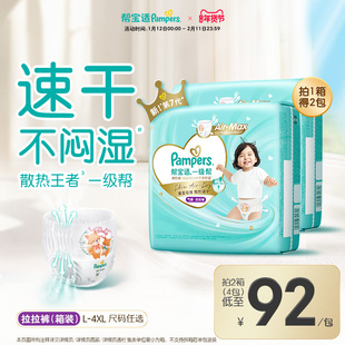 【散热王者】新帮宝适一级帮拉拉裤超薄透气L-4XL尿不湿尿裤箱装