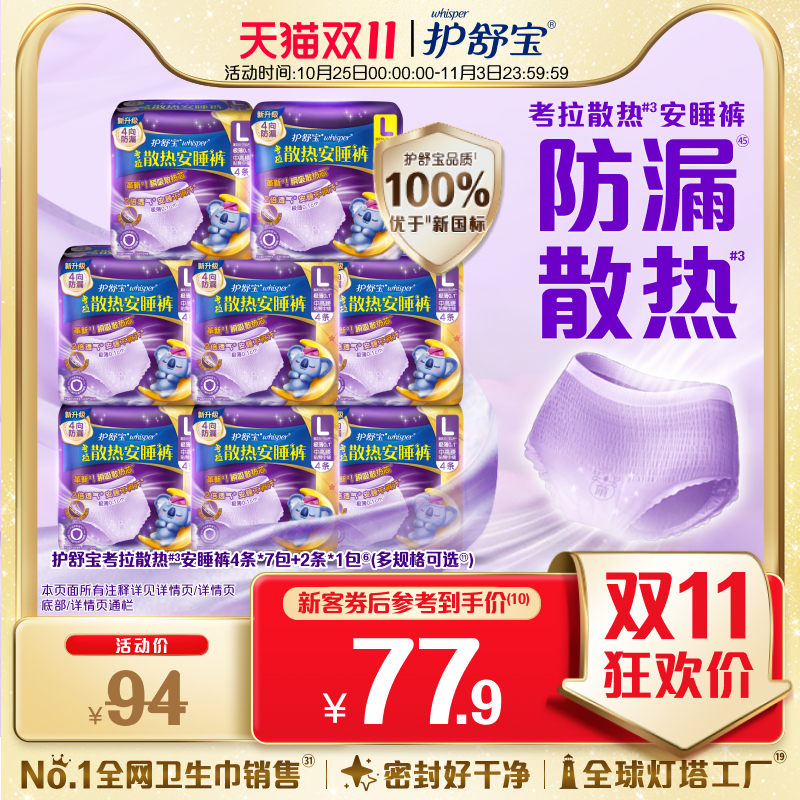 【密封好干净】护舒宝考拉安睡裤安心裤夜用卫生巾超薄透气