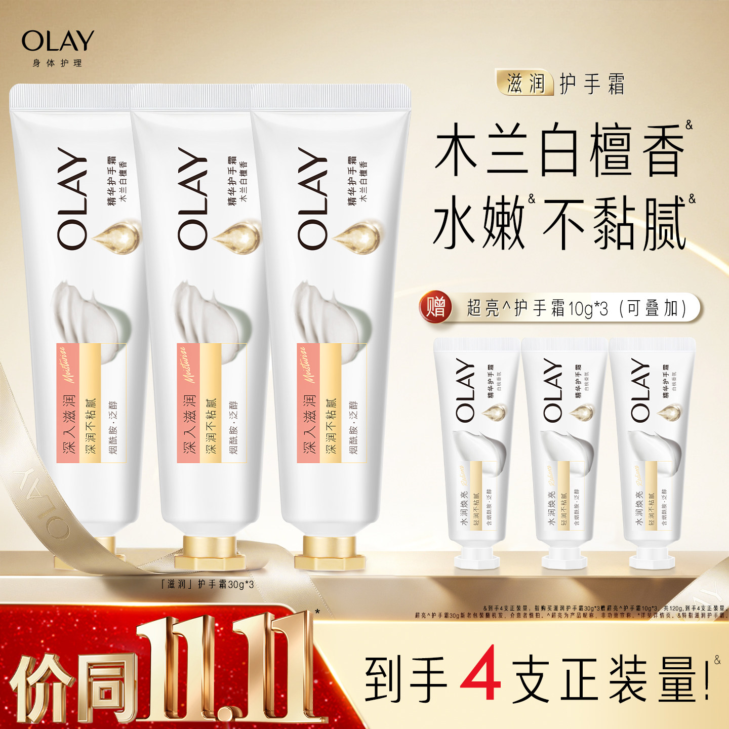 OLAY玉兰油护手霜男女士秋冬保湿滋润补水嫩木兰白檀白桃旗舰店
