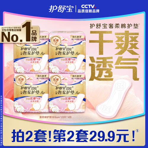 【贵族气垫】护舒宝奢柔棉气垫迷你巾护垫163mm量少超薄22片*4包