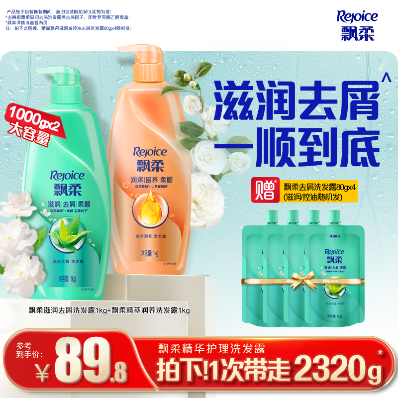 飘柔滋润去屑洗发水大容量