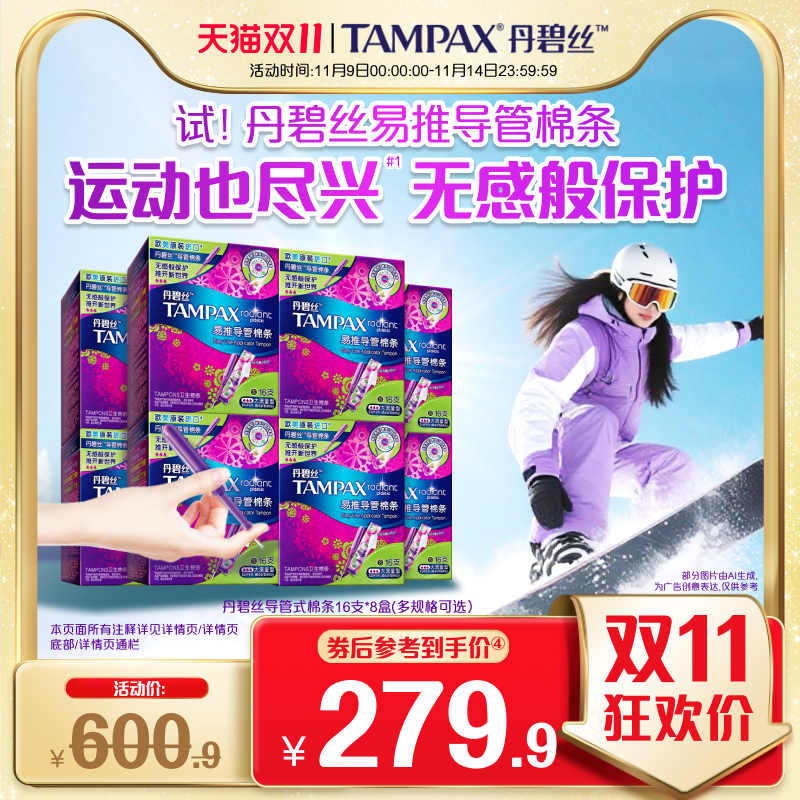 丹碧丝易推导管棉条箱装128支