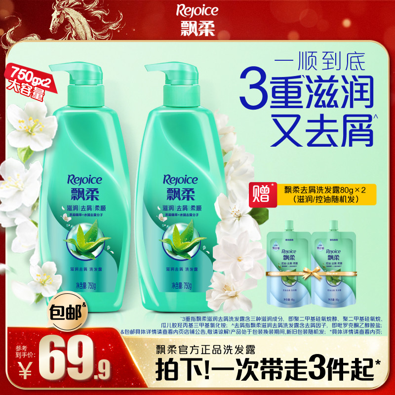 飘柔滋润/去屑/洗发水露柔顺洗护套装芳香家庭装750g*2