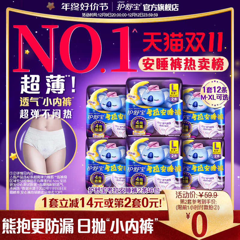 护舒宝防漏考拉安睡裤M-XL12条日用夜用超薄透气裤型卫生巾旗舰店