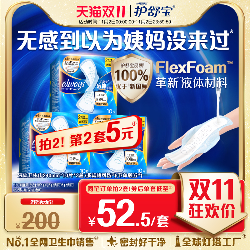 【顶配无感】护舒宝新液体卫生巾超薄透气日用量多姨妈巾官方