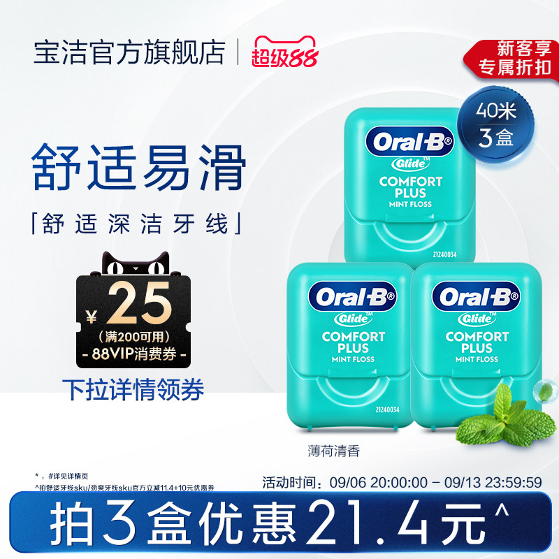 OralB欧乐B扁牙线正品官方旗舰店成人牙线卷盒扁线牙线棒40米