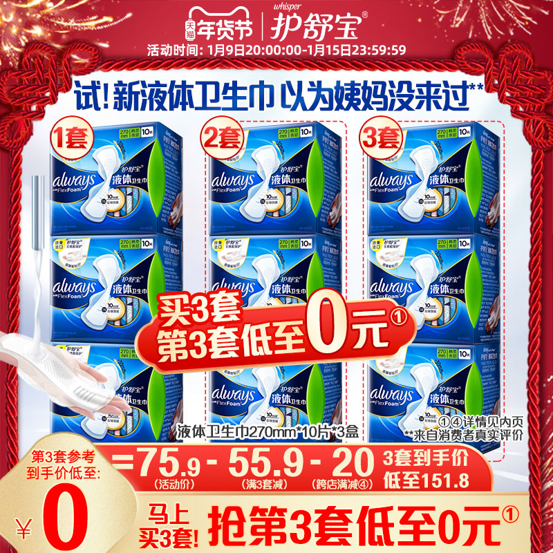 护舒宝液体卫生巾日用超薄组合装进口270mm姨妈女正品