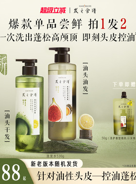 发之食谱无花果控油蓬松去屑清洁洗发水护发素补水洗头膏保湿