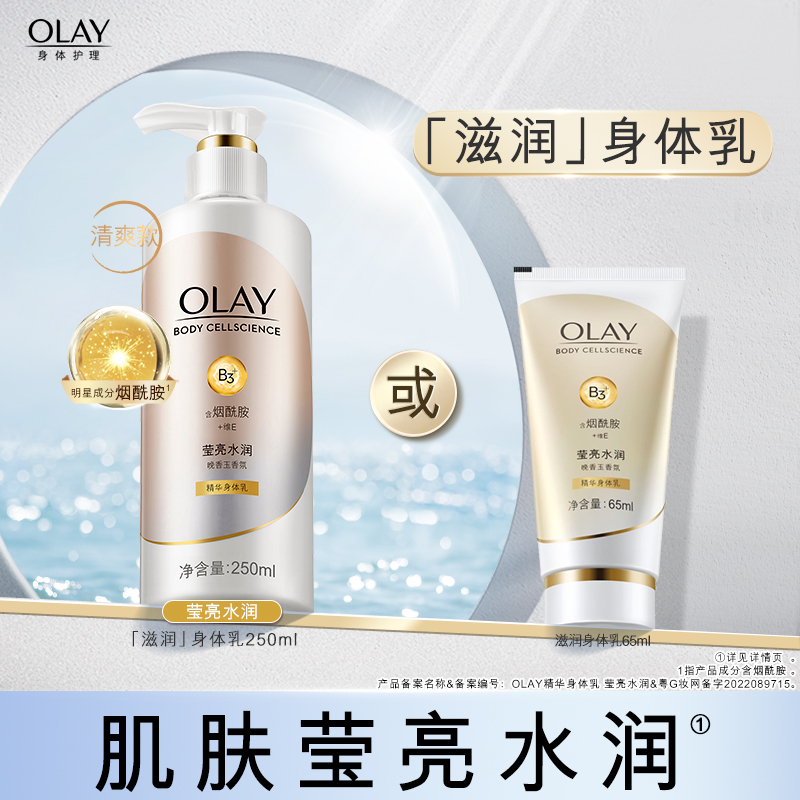 OLAY玉兰油烟酰胺身体乳男女士秋冬甘油全身保湿滋润香味持久正品