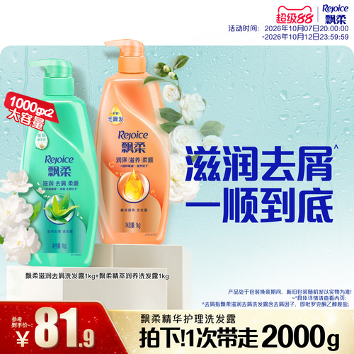 飘柔滋润去屑洗发水大容量