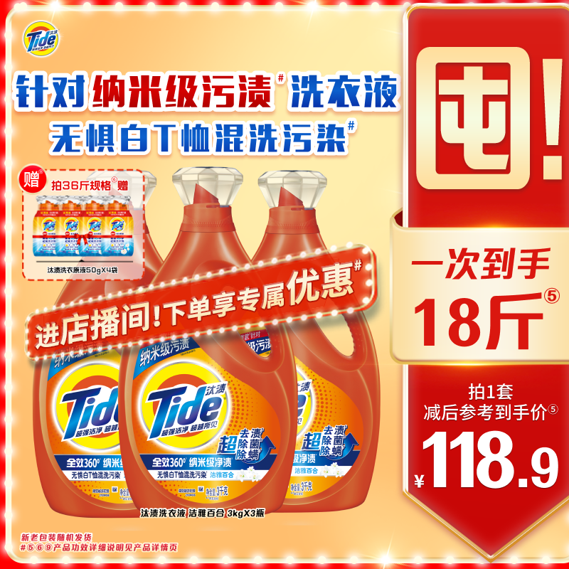 汰渍去渍洗衣液多规格