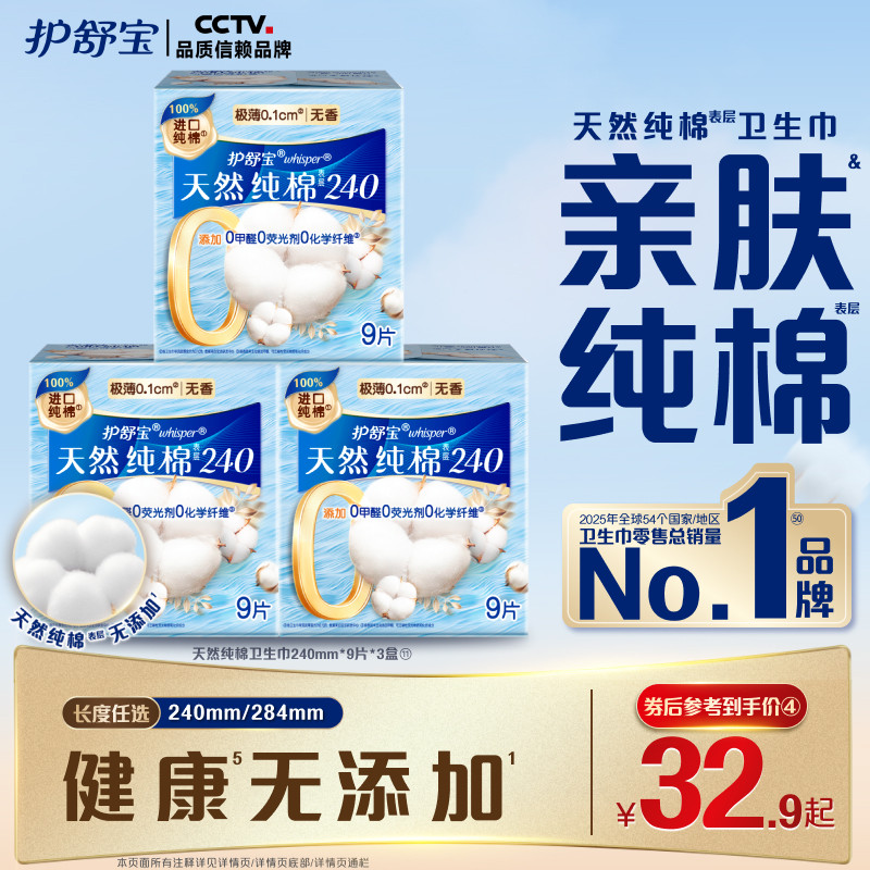【健康无添加】护舒宝天然纯棉清新卫生巾日用超薄透气姨妈巾