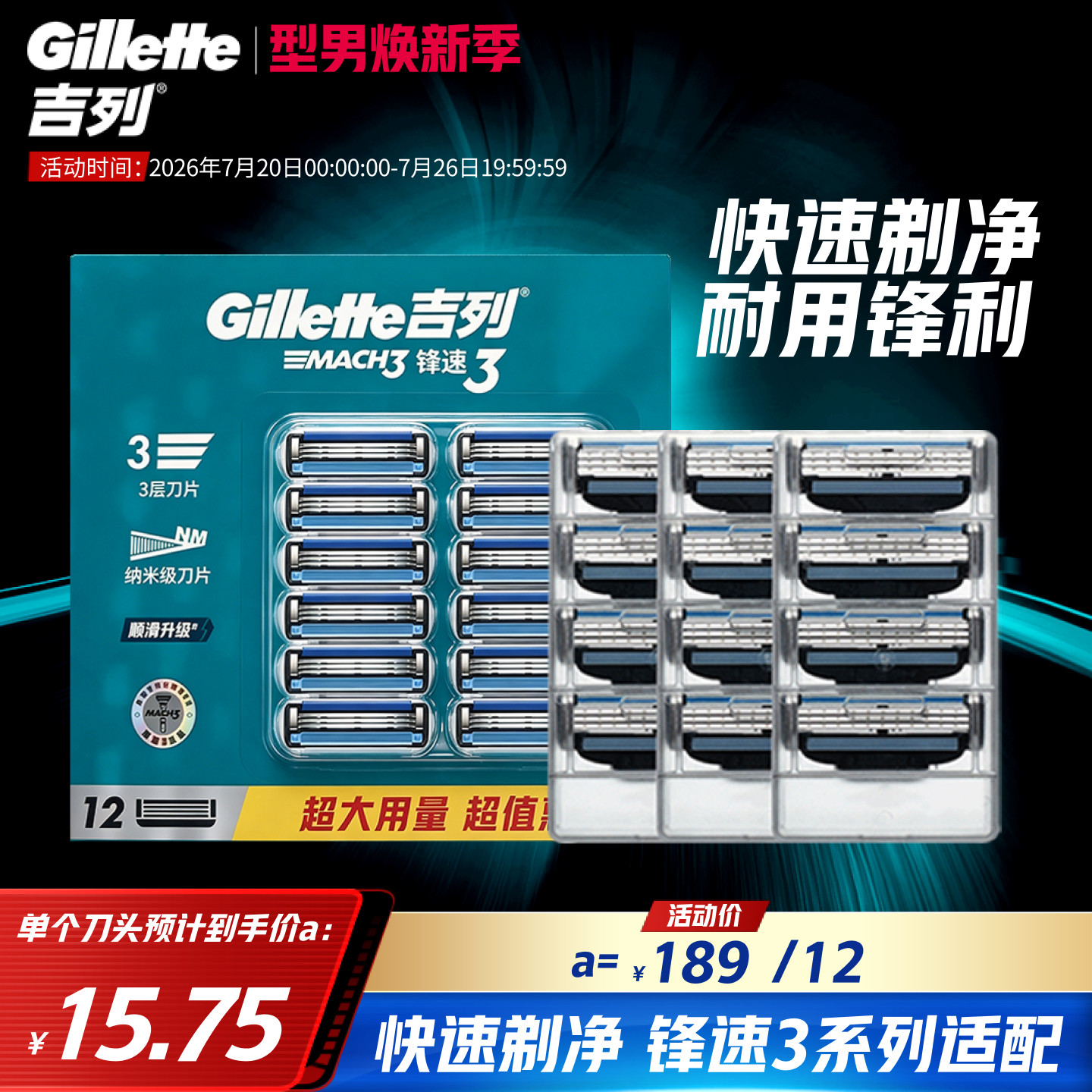 吉列剃须刀锋速3手动刮胡刀胡须刀12刀头非吉利非电动刀片
