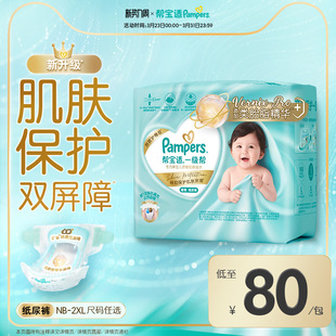 透气NB 新帮宝适一级帮新生儿婴儿纸尿裤 2XL尿不湿 添加类胎脂