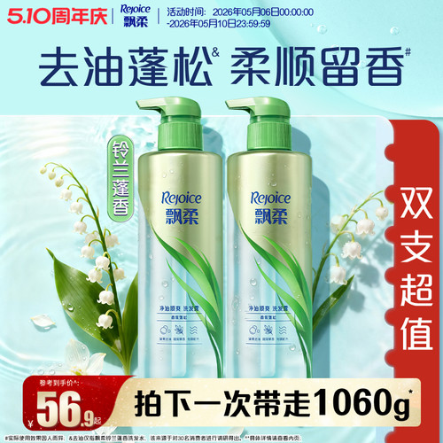 飘柔铃兰蓬香净油蓬松