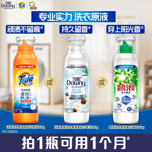 汰渍&当妮&碧浪洗衣液洗衣原液家用洗衣液官方旗舰店正品