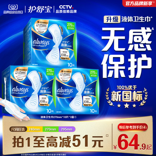 【店长推荐】护舒宝液体卫生巾无感般保护日用姨妈巾官方旗舰店