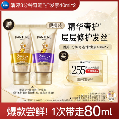 潘婷三分钟护发素40ml*2