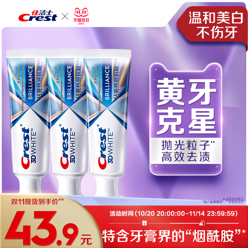 佳洁士热感口气清新美白牙膏