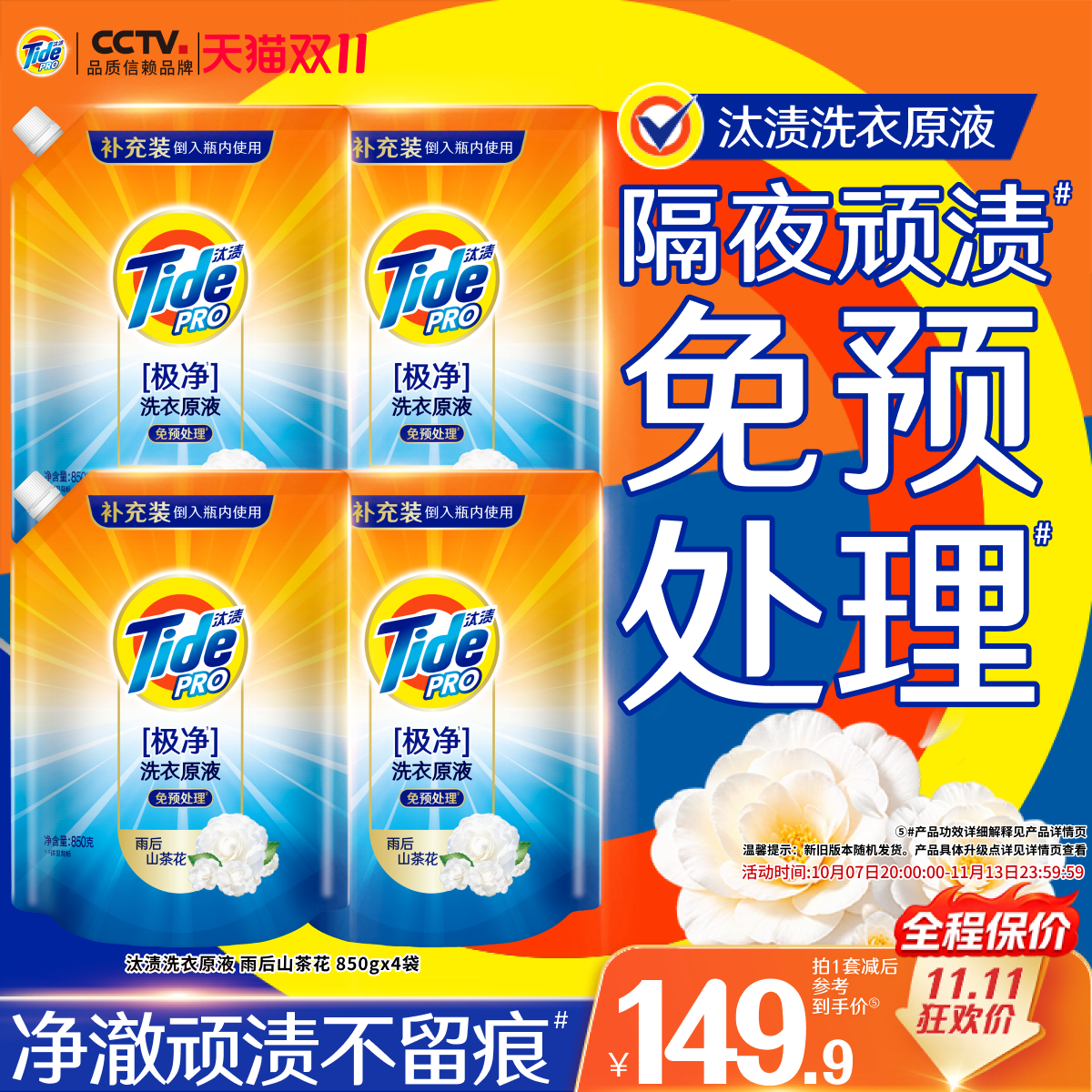 汰渍洗衣原液奇迹焕净持久留香