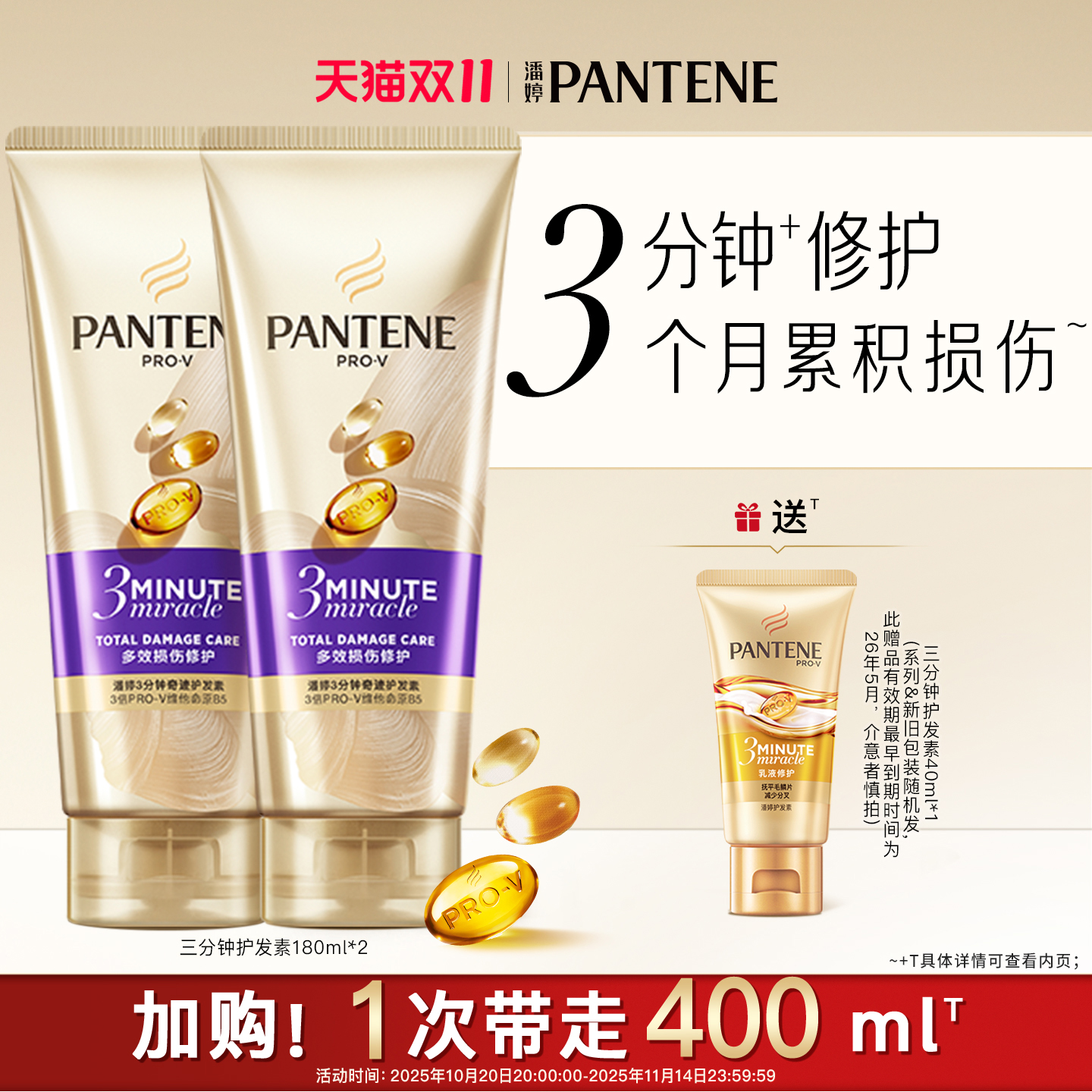 潘婷三分钟奇迹护发素女发膜级