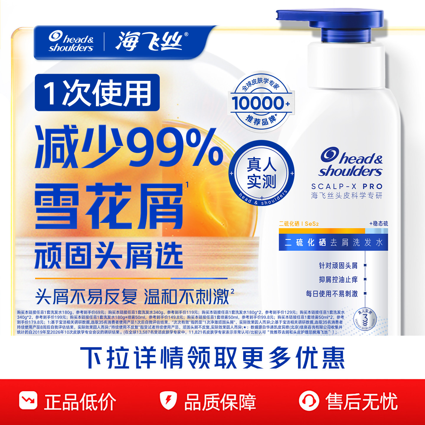 【官旗正品】海飞丝二硫化硒去屑洗发水控油止痒水润不刺激洗发露图片
