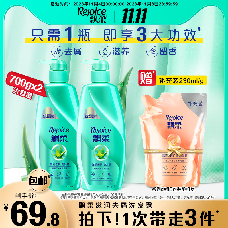 飘柔滋润去屑洗发水/露持久柔顺男女家庭套装洗头膏官方正品使用感如何?