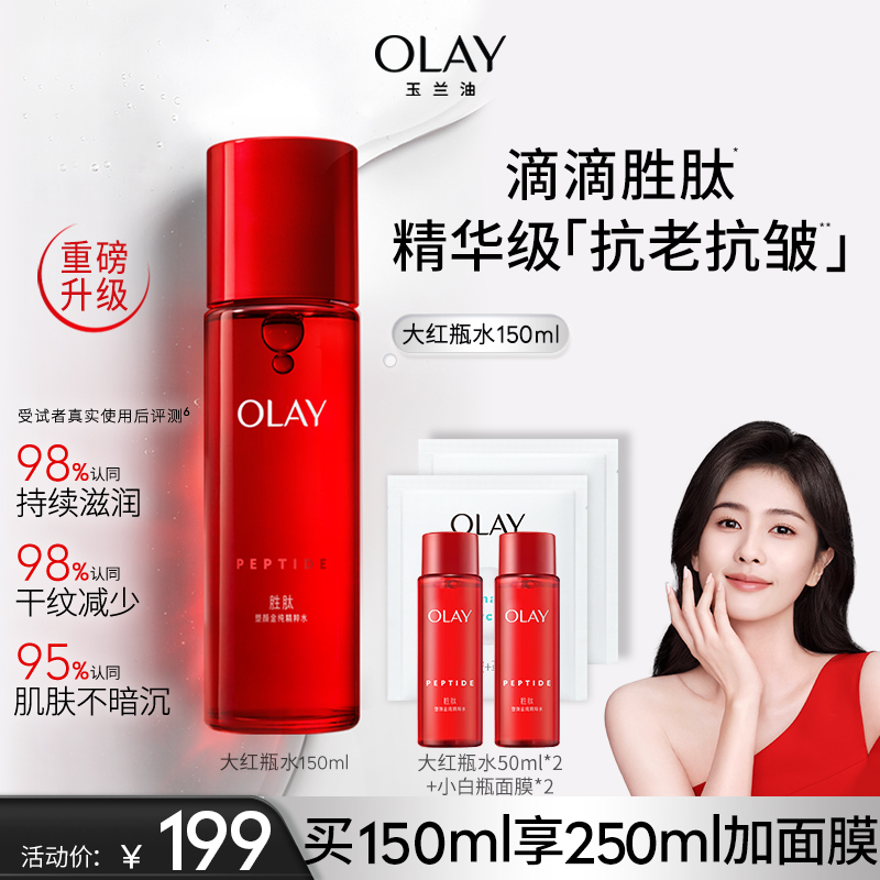 olay玉兰油大红瓶精华水抗老抗皱紧致补水保湿湿敷水爽肤水护肤