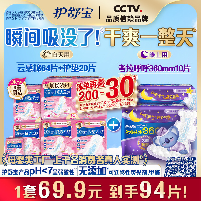 【母婴类工厂】护舒宝瞬洁云感棉日夜组合装护垫超长夜用超薄透气