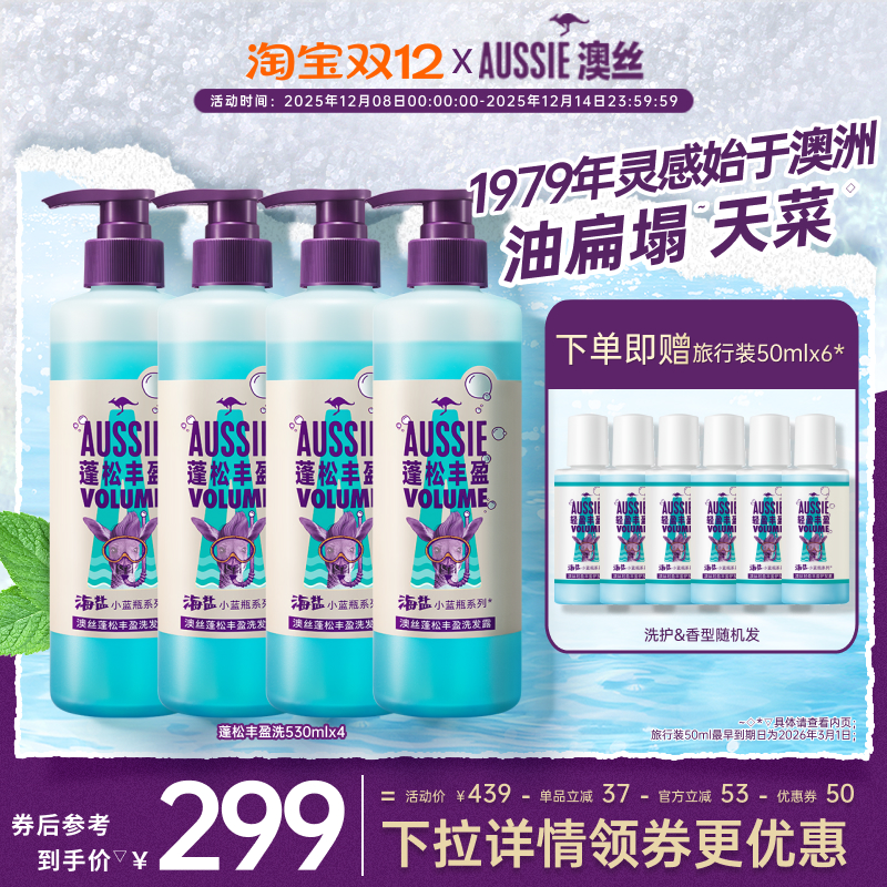 aussie海盐控油蓬松洗发水