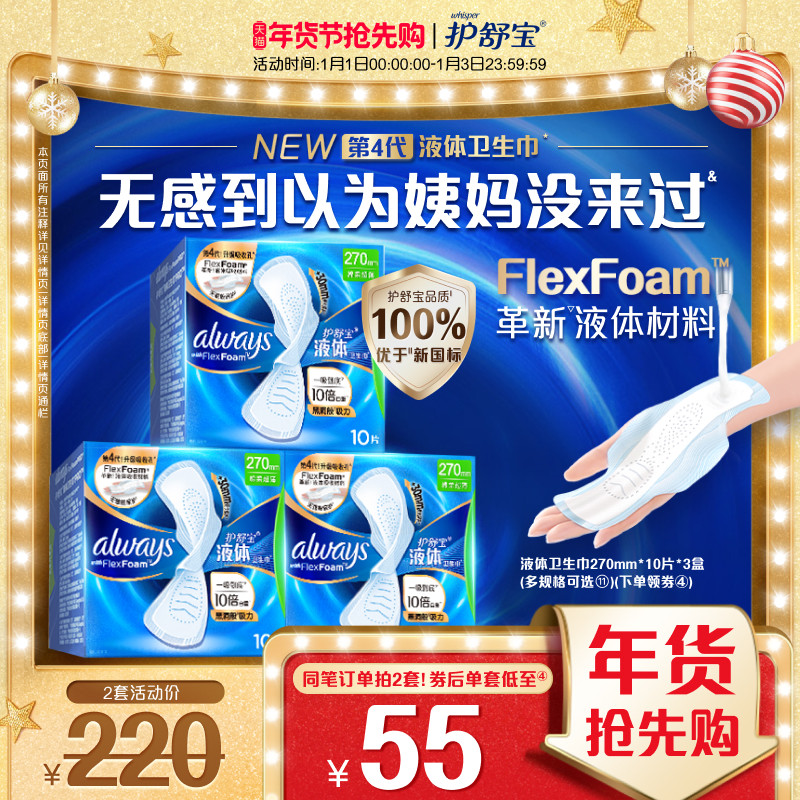 【热销爆款】护舒宝新液体卫生巾超薄透气日用量多组合装姨妈巾