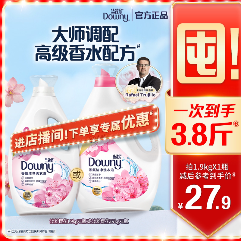 当妮洗衣液多规格持久留香香氛香水洁净官方旗舰店正品家用补充装