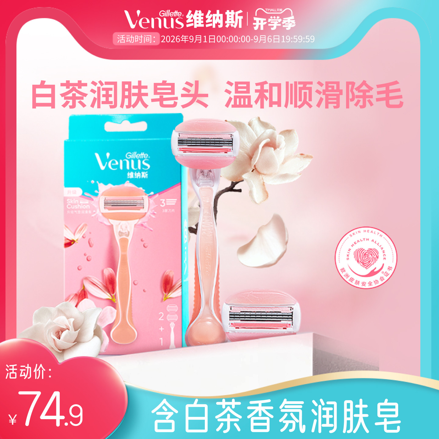 吉列维纳斯白茶刮毛刀女腋毛剃毛刀手动专用腋下剃毛器刀头