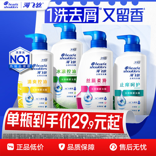 【官旗正品】海飞丝清爽去屑控油柔顺洗发水清洁洗头膏露男女任选