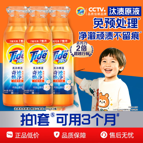 汰渍洗衣原液奇迹焕净持久留香