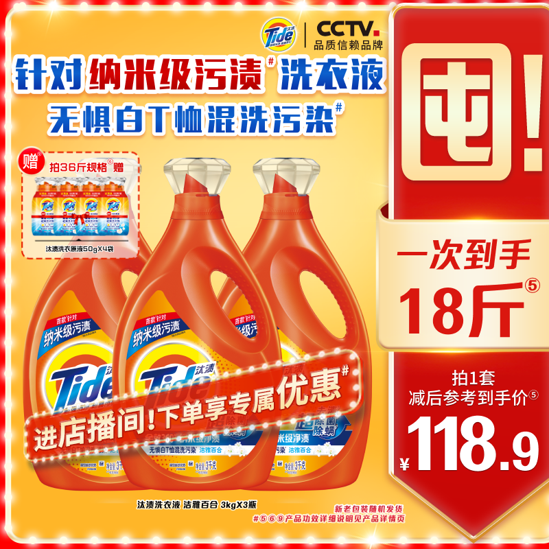 汰渍去渍洗衣液多规格