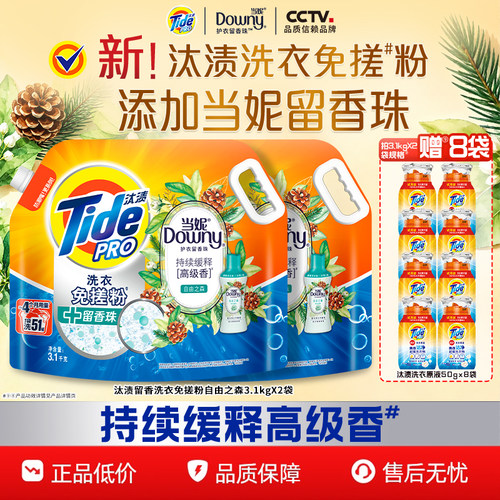 汰渍洗衣免搓粉去除顽渍