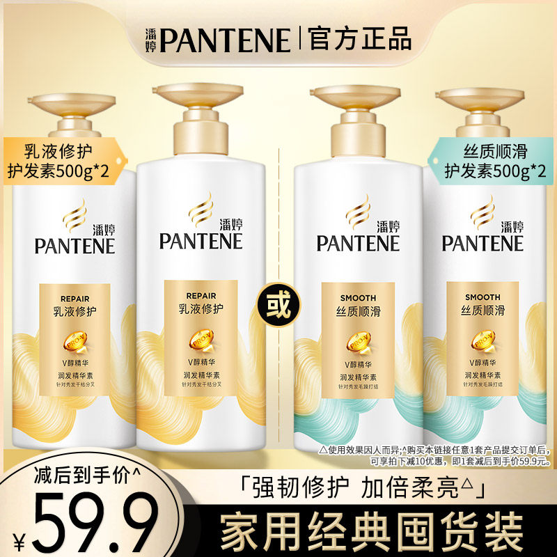 潘婷护发素套装修护干枯发女柔顺滑润发乳改善毛躁发非发膜500*2在类目 美发护发/假发, 护发, 护发素中 - 来自Buy2taobao.com提供专业的淘宝代购服务