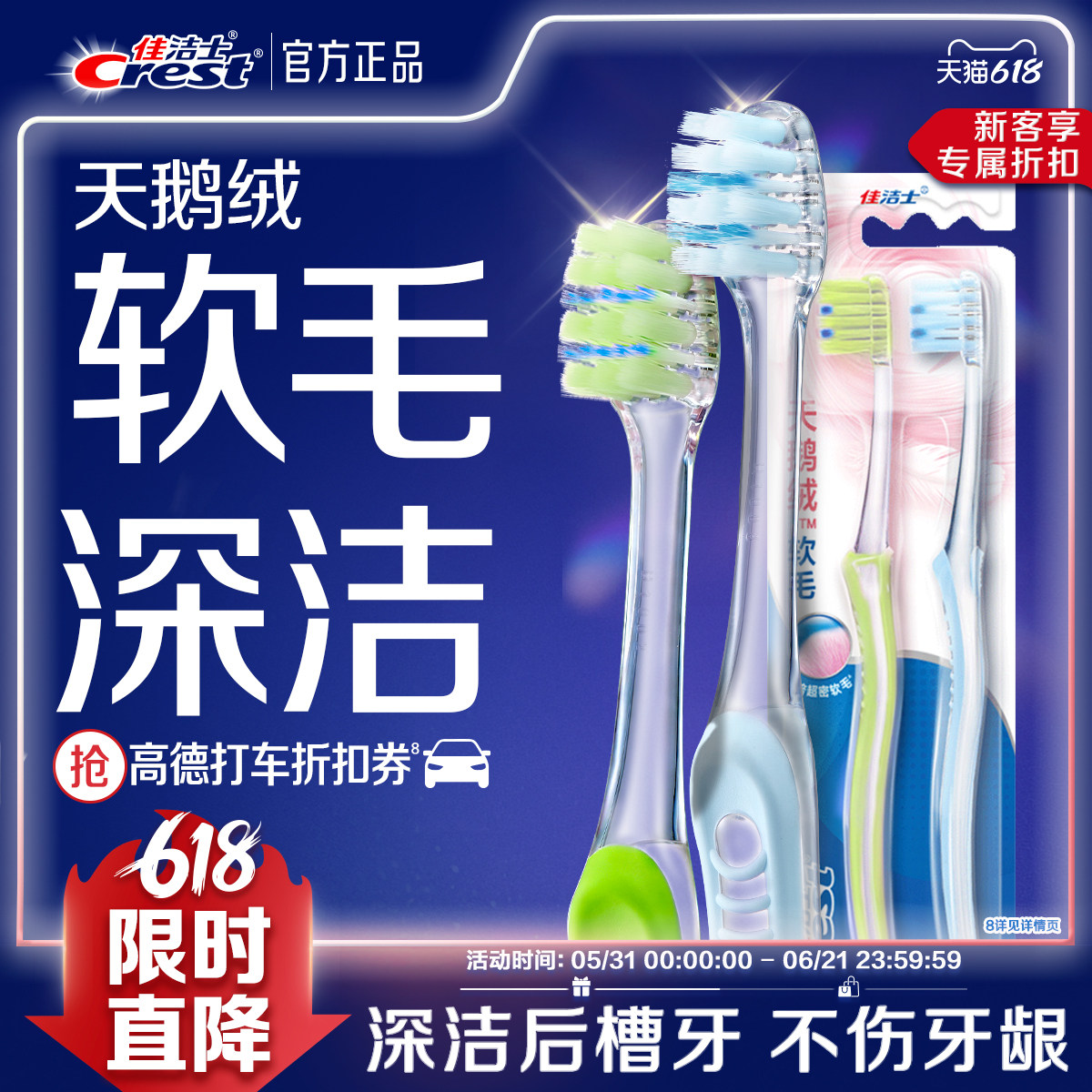 佳洁士天鹅绒软毛牙刷成人小头牙刷超细软毛牙缝刷家庭组合装