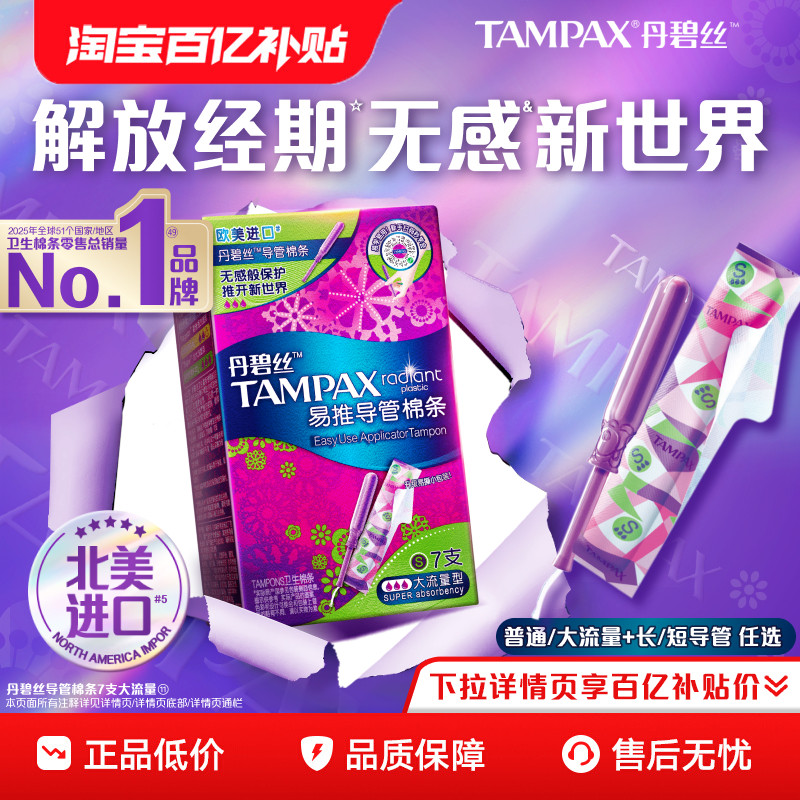 丹碧丝易推导管棉条新手易用										