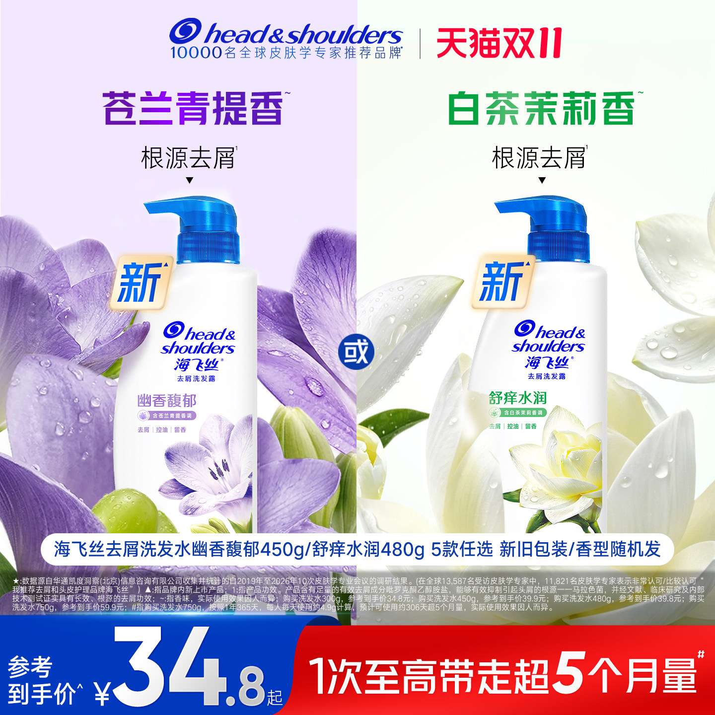 【官旗正品】海飞丝洗发水香氛去屑/舒痒洗发露香氛留香洗头膏露