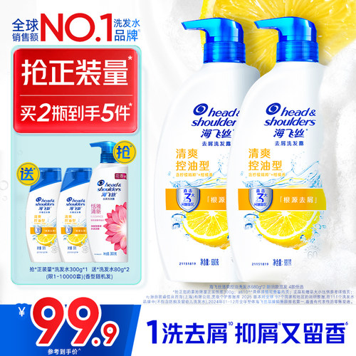 【经典新升级】海飞丝洗发水洗发露去屑洗头膏清爽控油柔顺任选