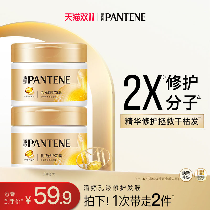 【双11现货】潘婷乳液修护丝质柔顺滑发膜女改善毛躁修护毛躁