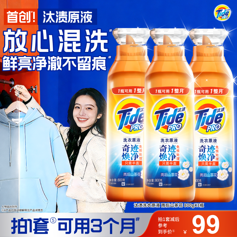 汰渍奇迹焕净持久留香洗衣原液洗衣液家用官方旗舰店正品补充装