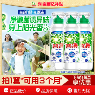 碧浪洗衣原液1次去黄除菌除螨留香多规格洗衣液家用去汗味补充装